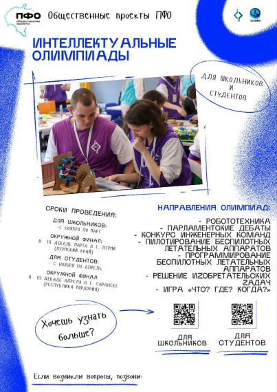 Интеллектуальная олимпиада.