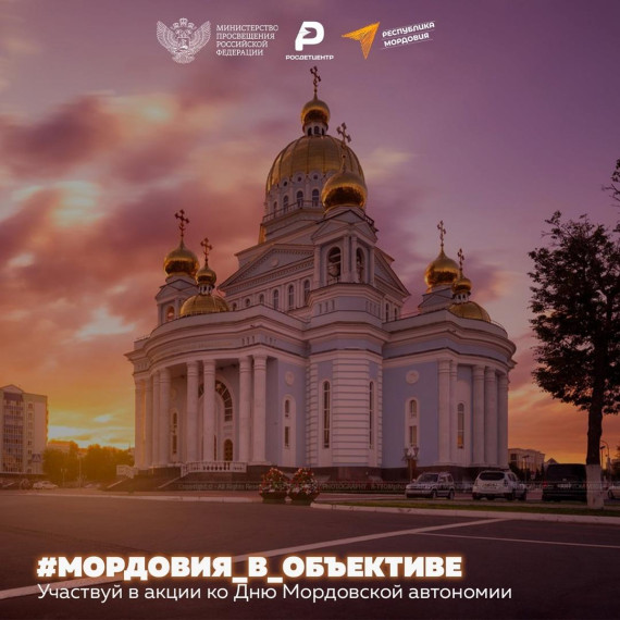 #Мордовия_ в _объективе.