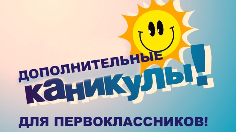 Каникулы.