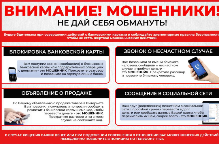 ПАМЯТКА для граждан о профилактике и предупреждении дистанционных преступлений в сфере информационно-телекоммуникационных технологий.
