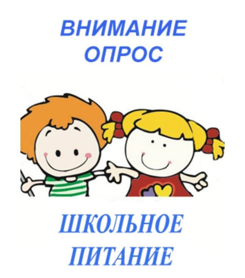 Социологическое исследование Федерального центра мониторинга питания обучающихся в 2024 году.